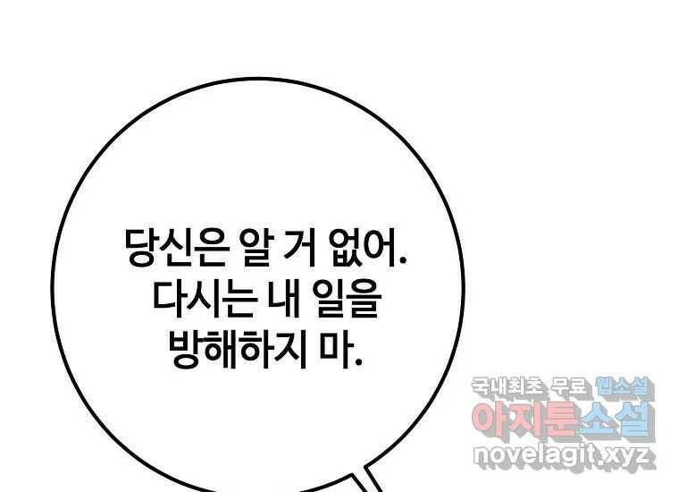 회개불가 7화 37