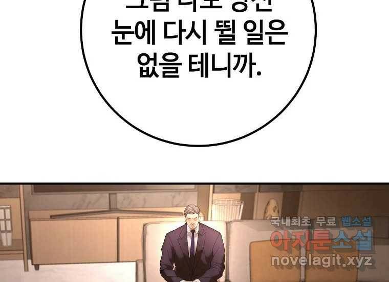 회개불가 7화 40
