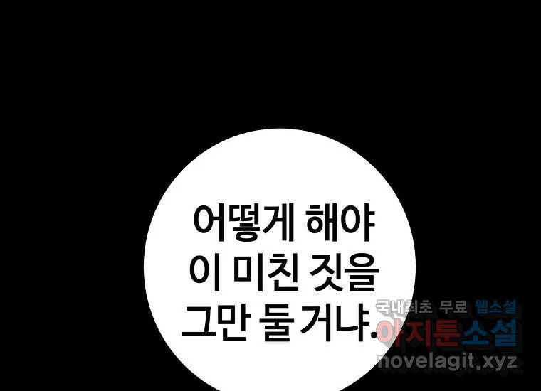 회개불가 7화 57