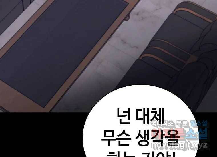 회개불가 7화 62