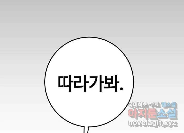 회개불가 7화 79