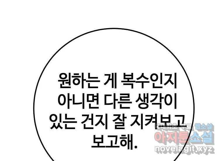 회개불가 7화 85