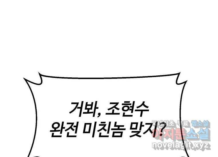 회개불가 7화 92
