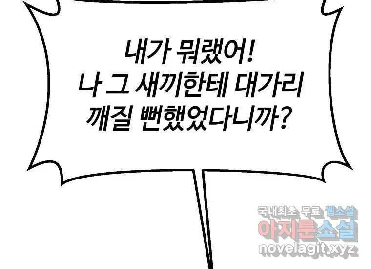 회개불가 7화 101