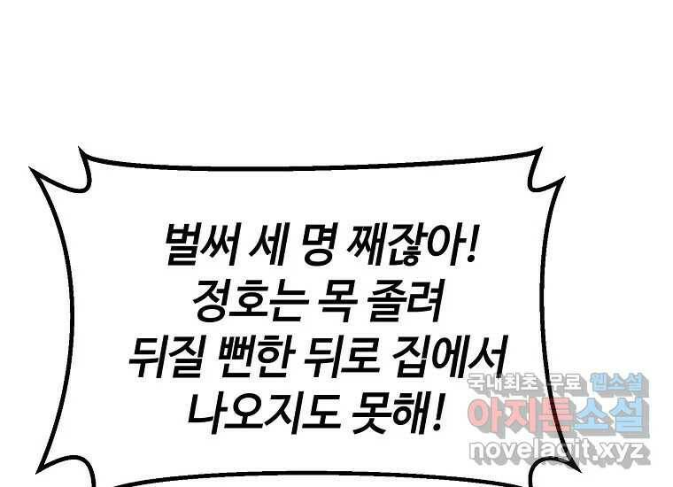 회개불가 7화 108
