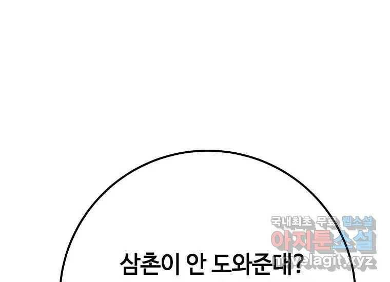회개불가 7화 119
