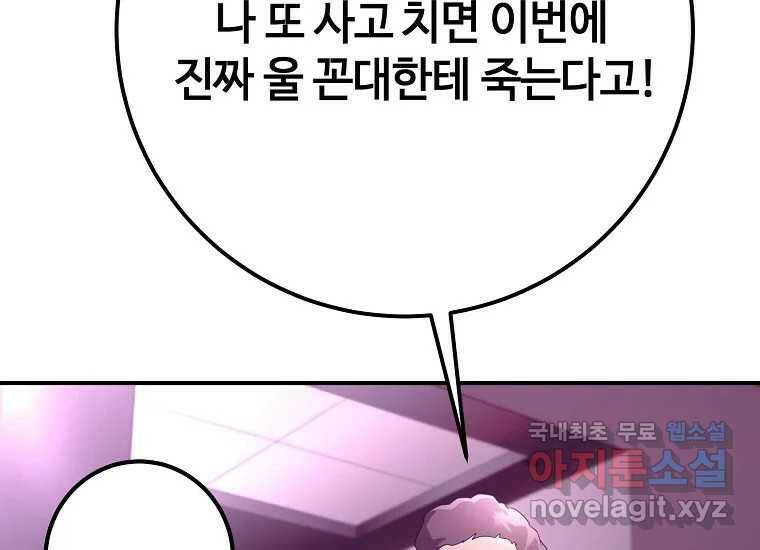 회개불가 7화 120
