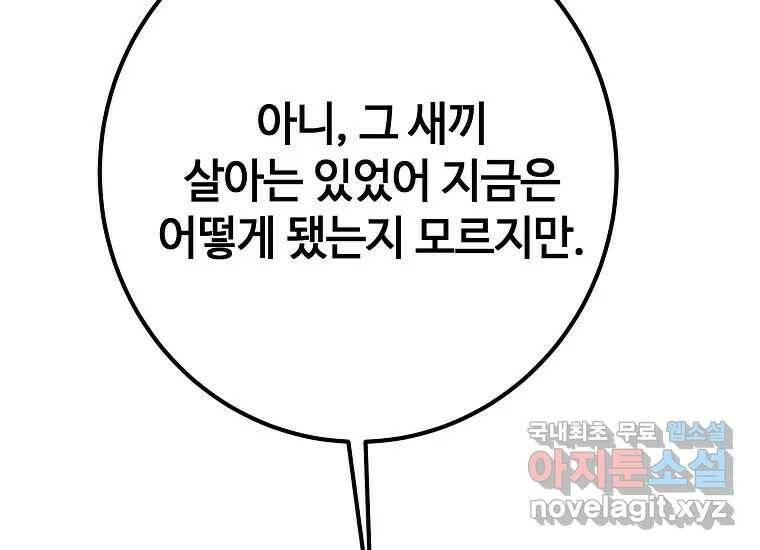 회개불가 7화 123