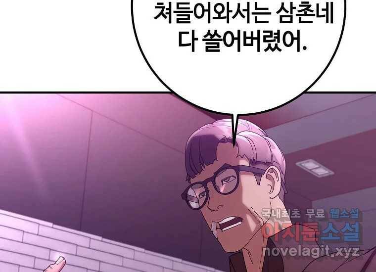 회개불가 7화 126