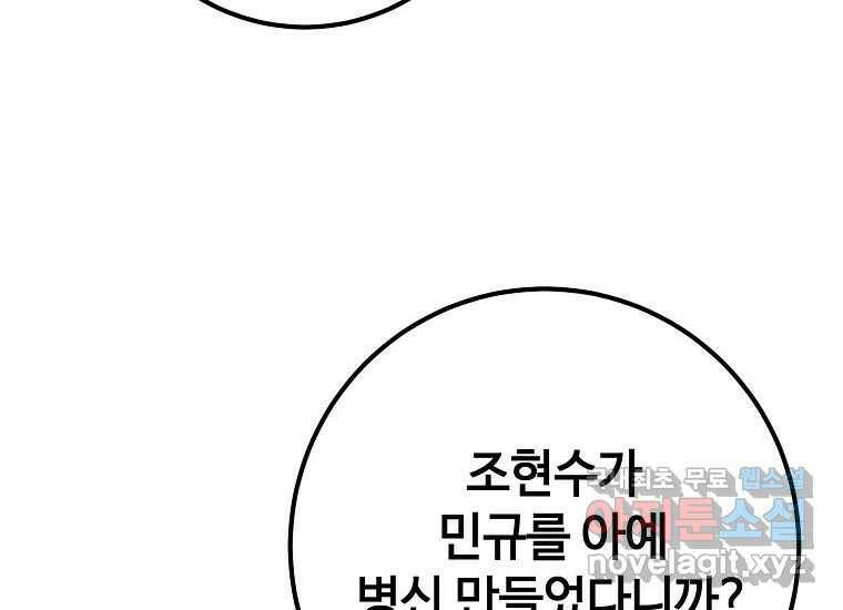 회개불가 7화 134