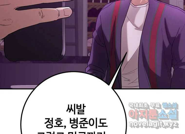 회개불가 7화 136