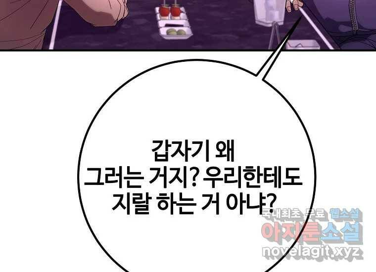 회개불가 7화 139