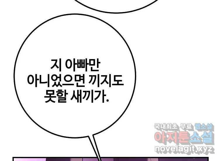 회개불가 7화 140