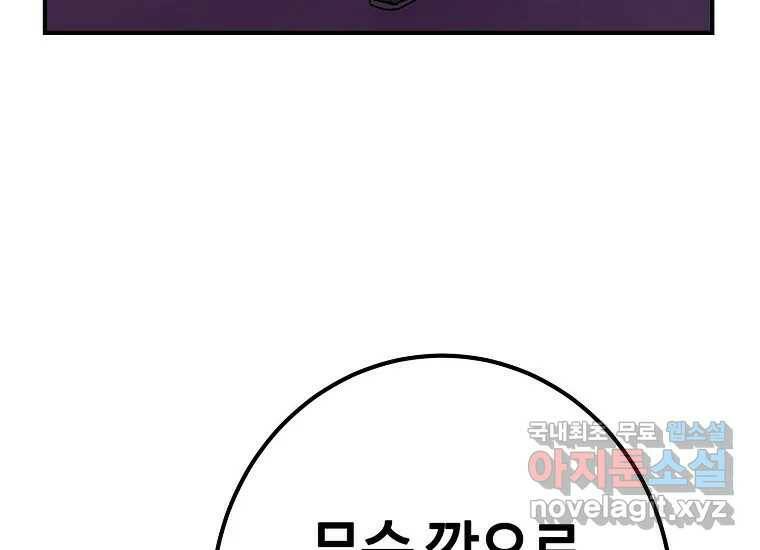 회개불가 7화 142
