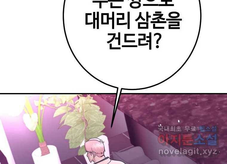회개불가 7화 143