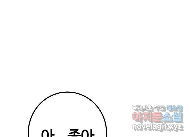회개불가 7화 153