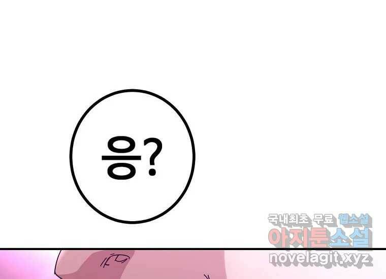 회개불가 7화 159