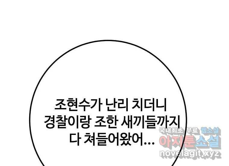 회개불가 7화 192