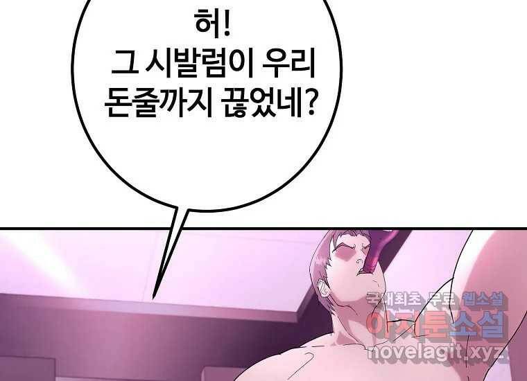 회개불가 7화 195