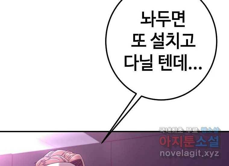 회개불가 7화 198