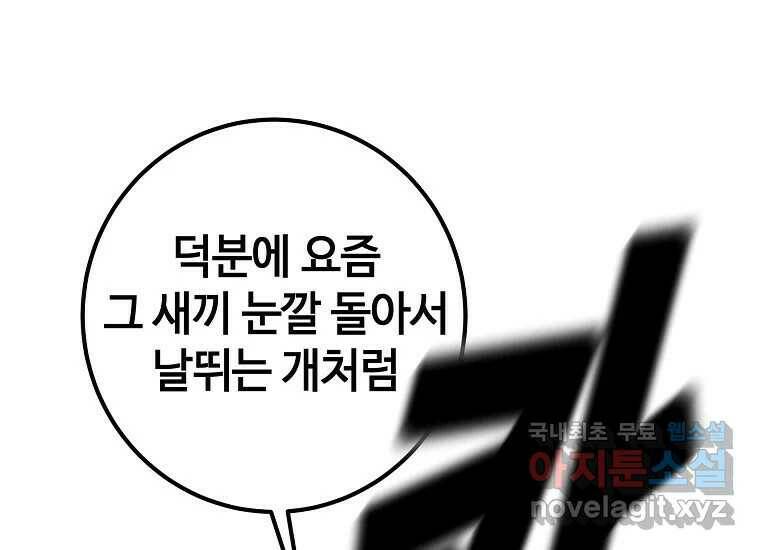 회개불가 7화 203