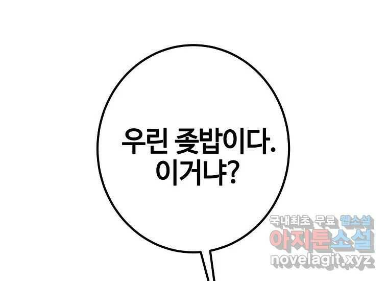 회개불가 7화 215