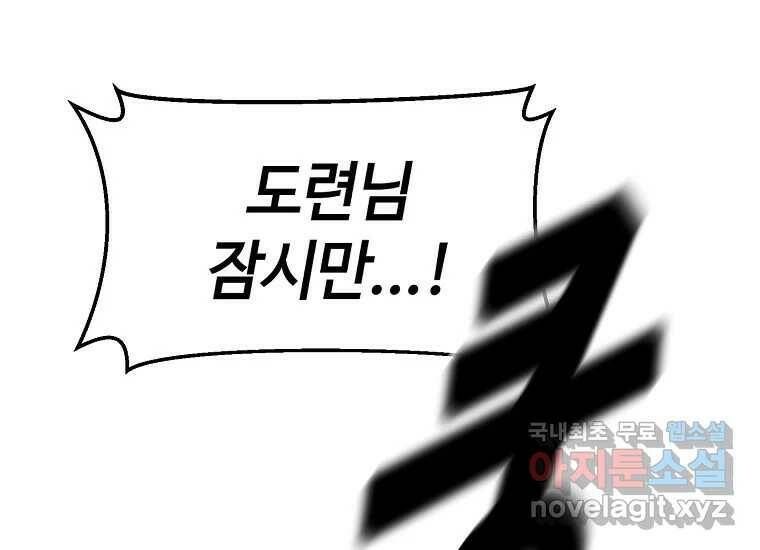 회개불가 7화 237