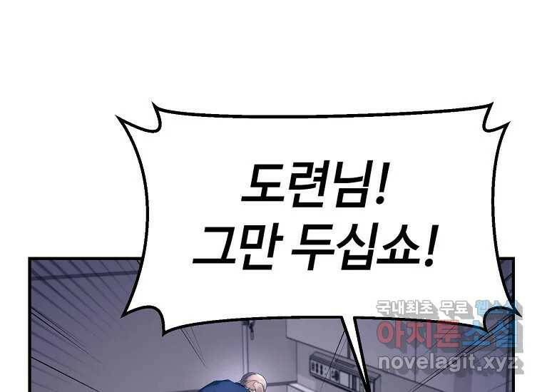 회개불가 7화 273
