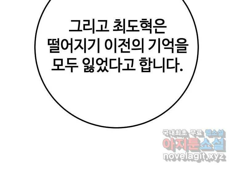 회개불가 7화 279