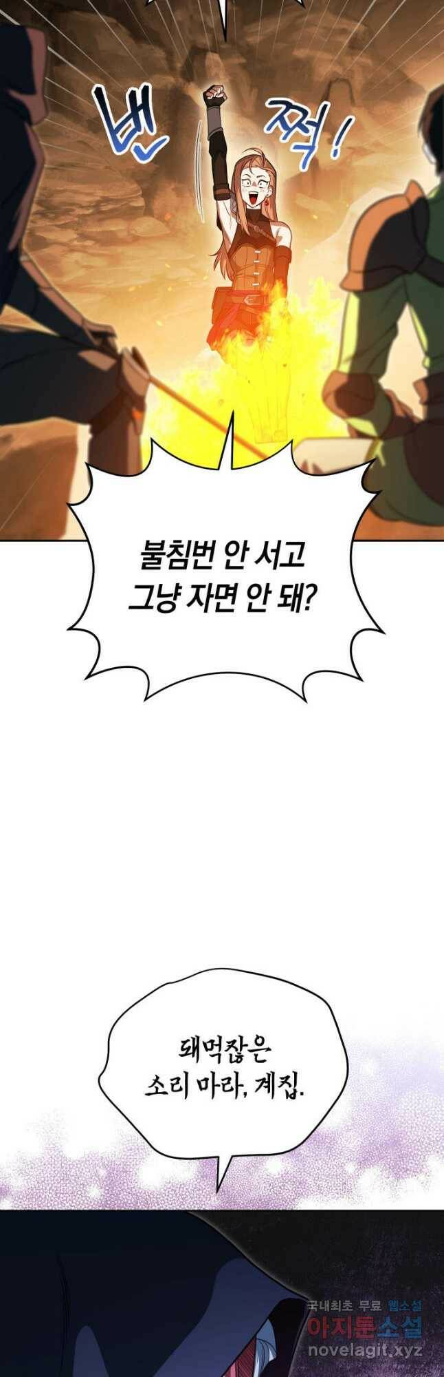 내 부하들이 미친듯이 유능하다 12화 4