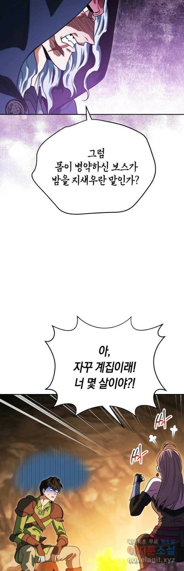 내 부하들이 미친듯이 유능하다 12화 5