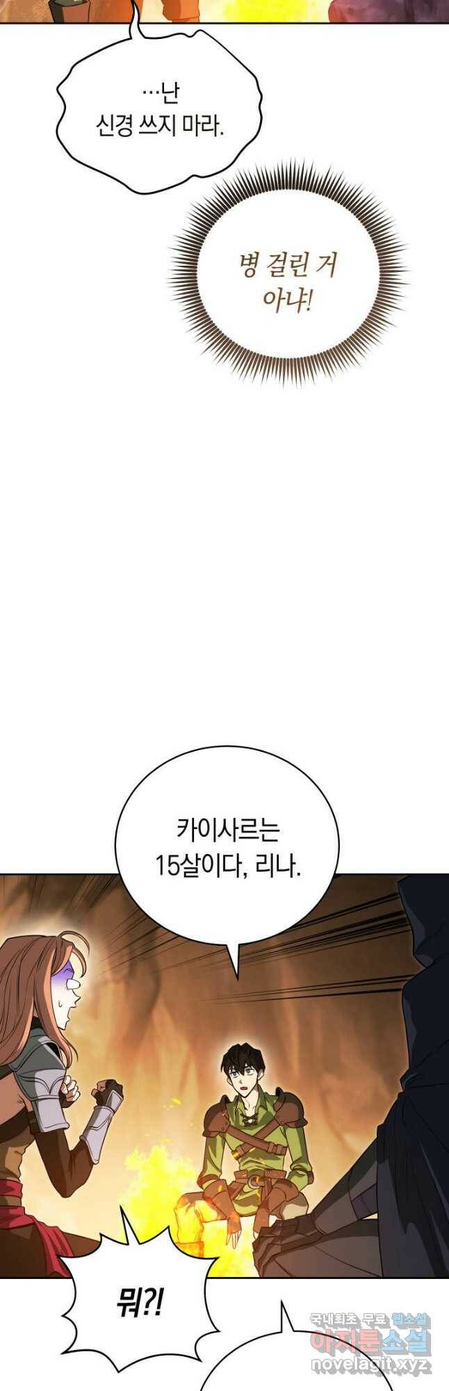 내 부하들이 미친듯이 유능하다 12화 6