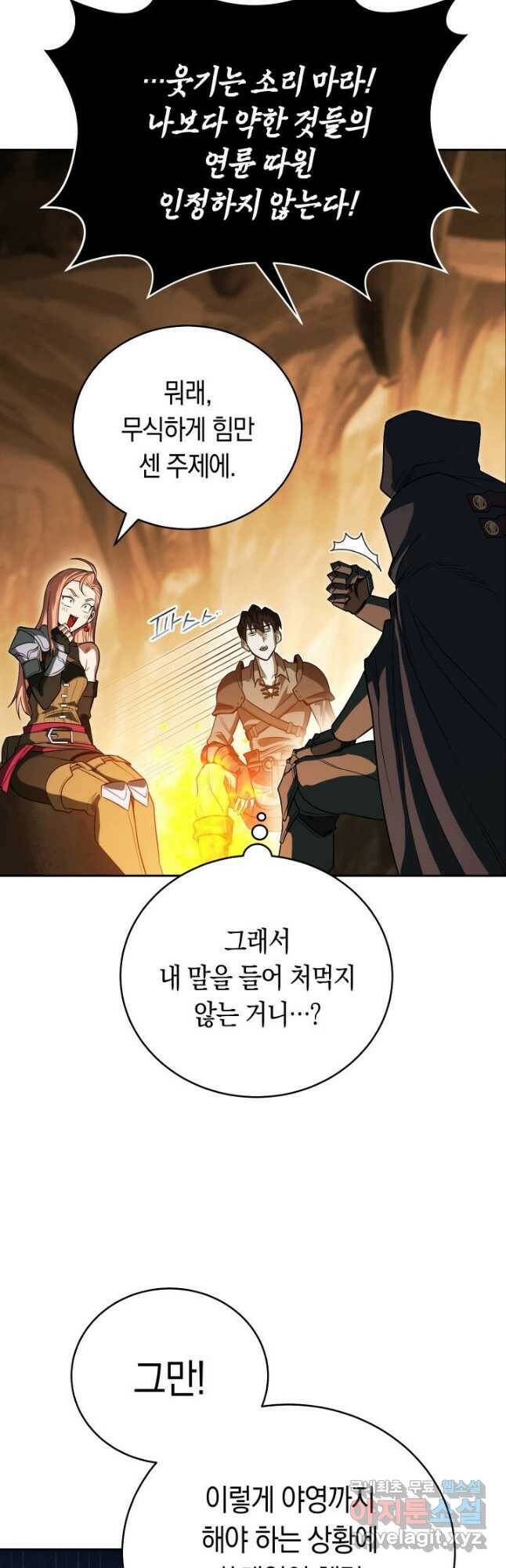 내 부하들이 미친듯이 유능하다 12화 8