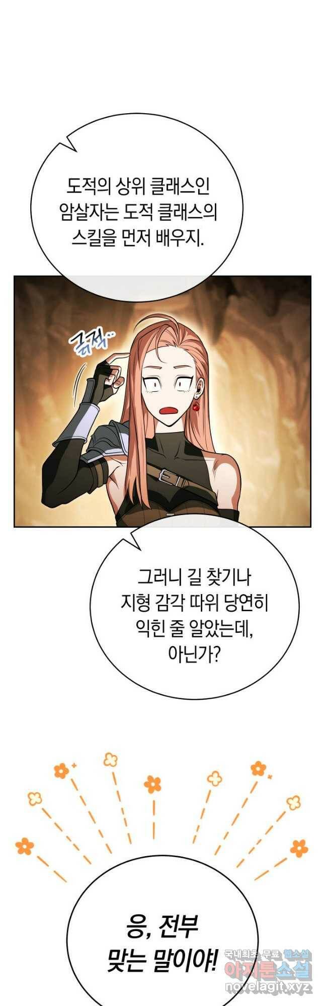 내 부하들이 미친듯이 유능하다 12화 10