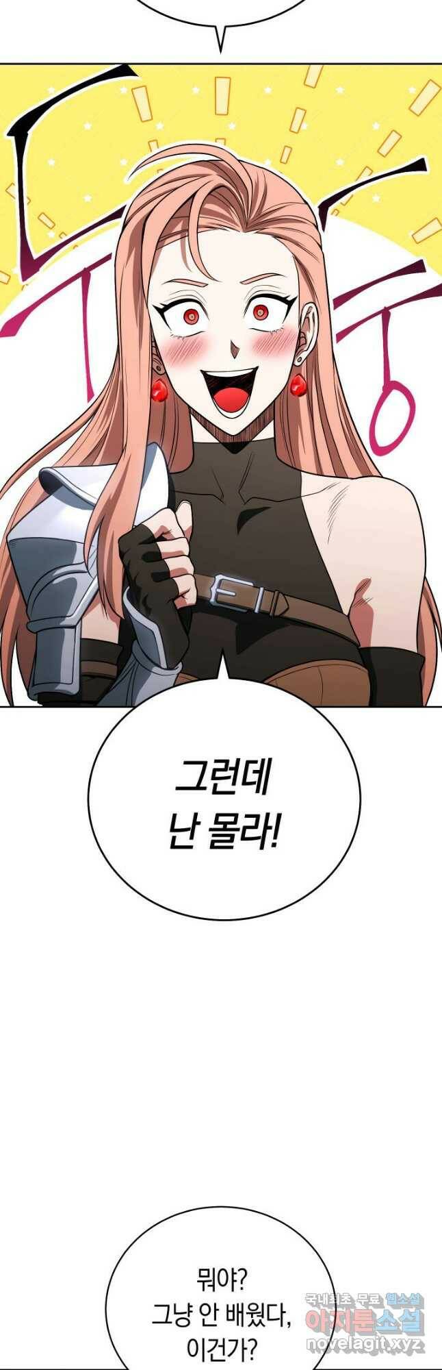 내 부하들이 미친듯이 유능하다 12화 11