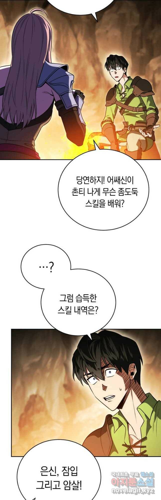 내 부하들이 미친듯이 유능하다 12화 12