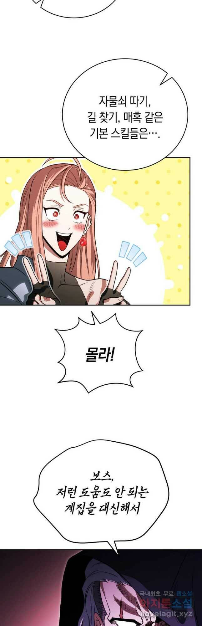내 부하들이 미친듯이 유능하다 12화 13