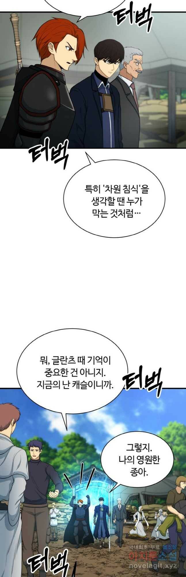 집 밖은 위험해 78화 2