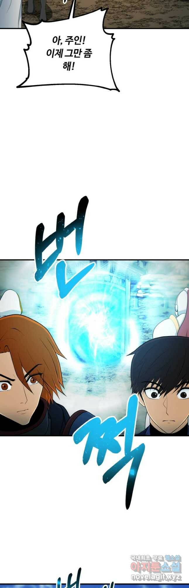 집 밖은 위험해 78화 3