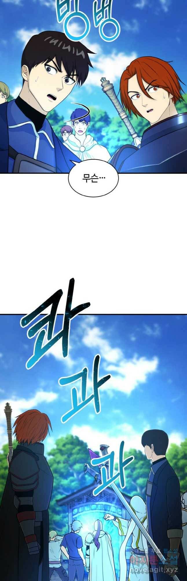 집 밖은 위험해 78화 4