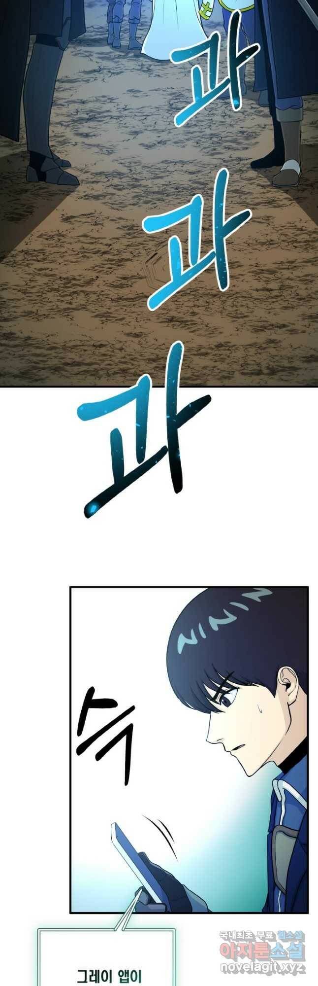 집 밖은 위험해 78화 5