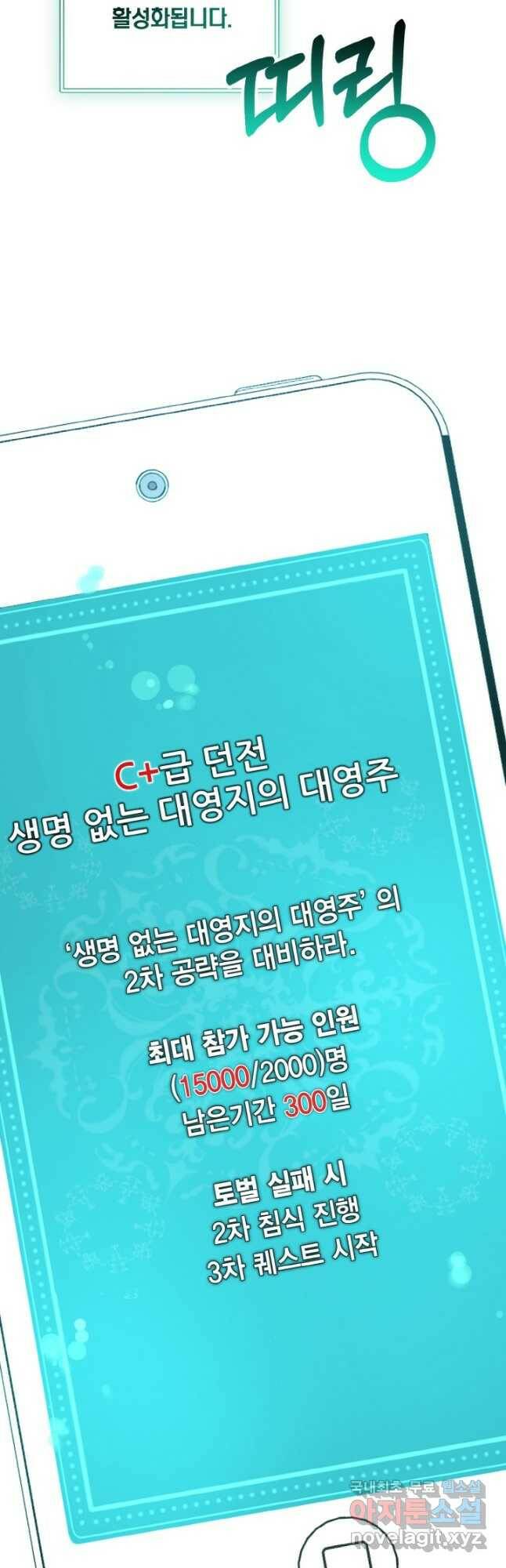 집 밖은 위험해 78화 6