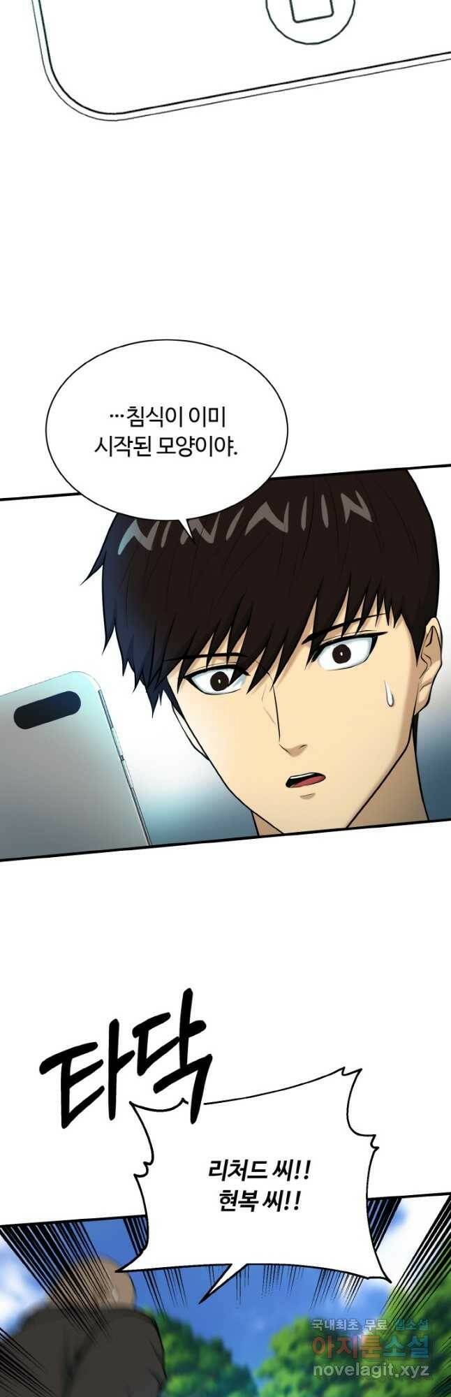 집 밖은 위험해 78화 7
