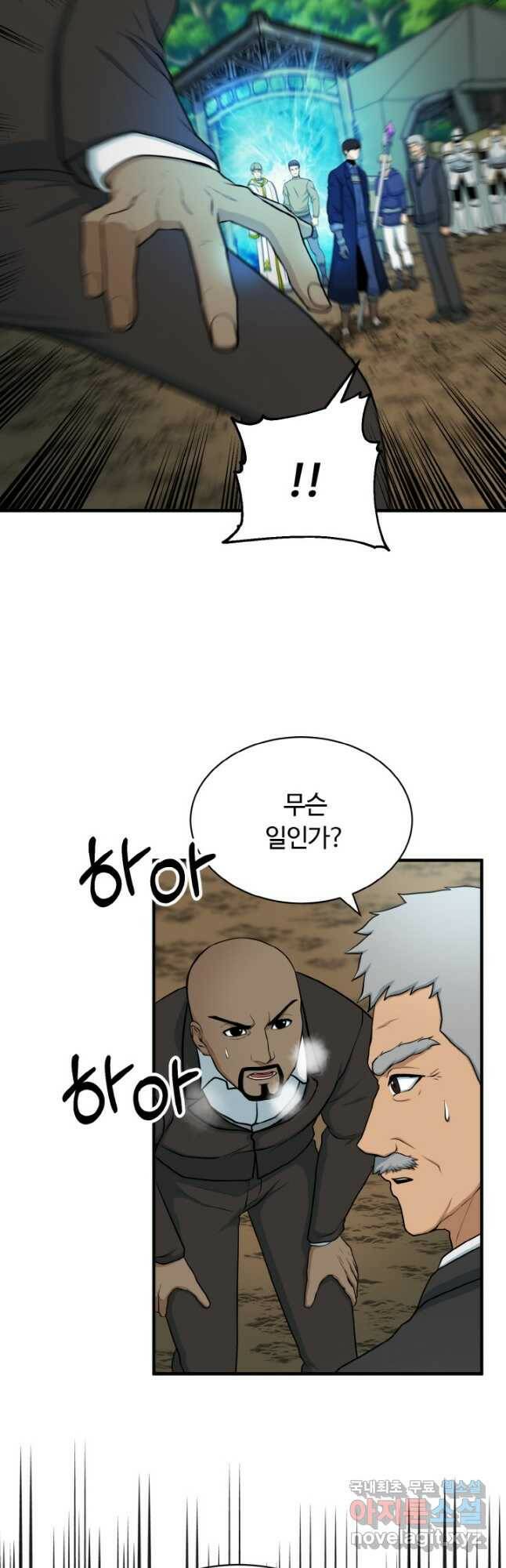 집 밖은 위험해 78화 8