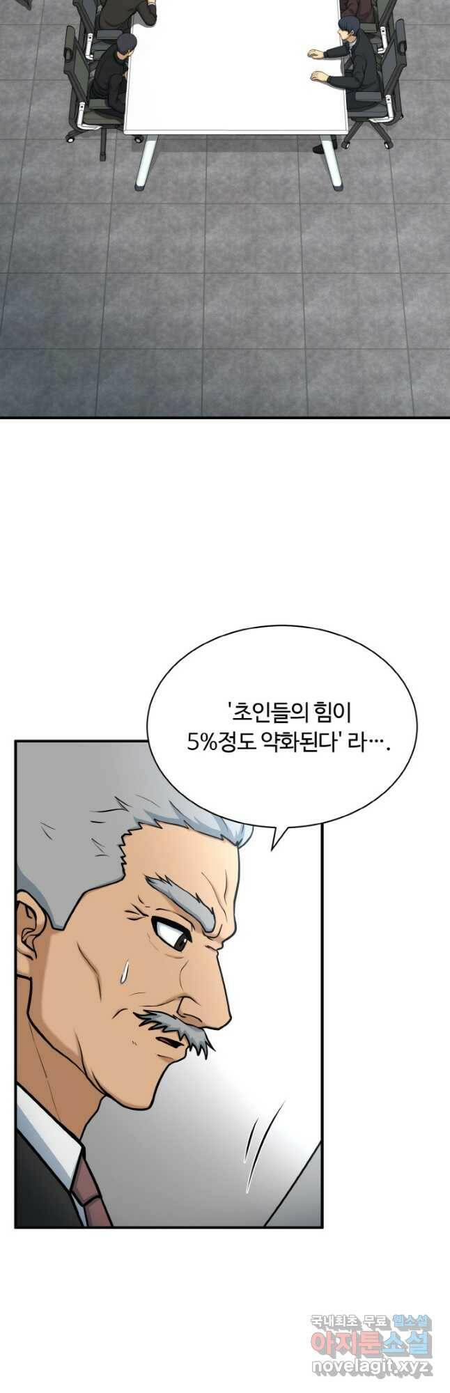 집 밖은 위험해 78화 12