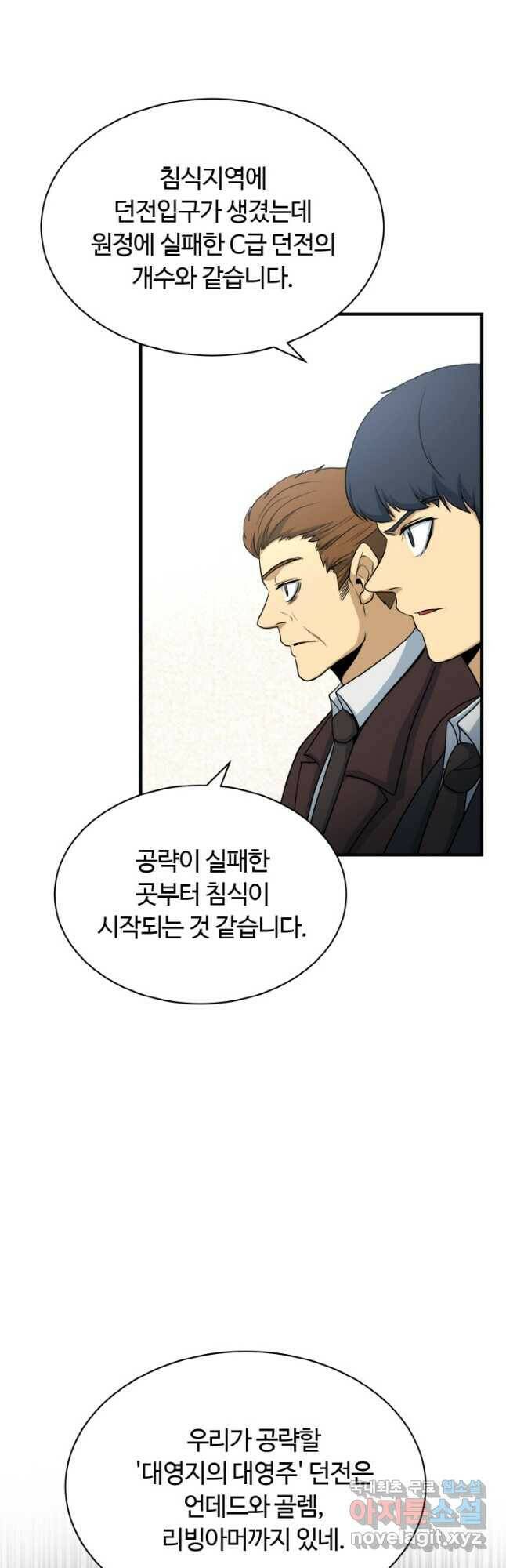 집 밖은 위험해 78화 13