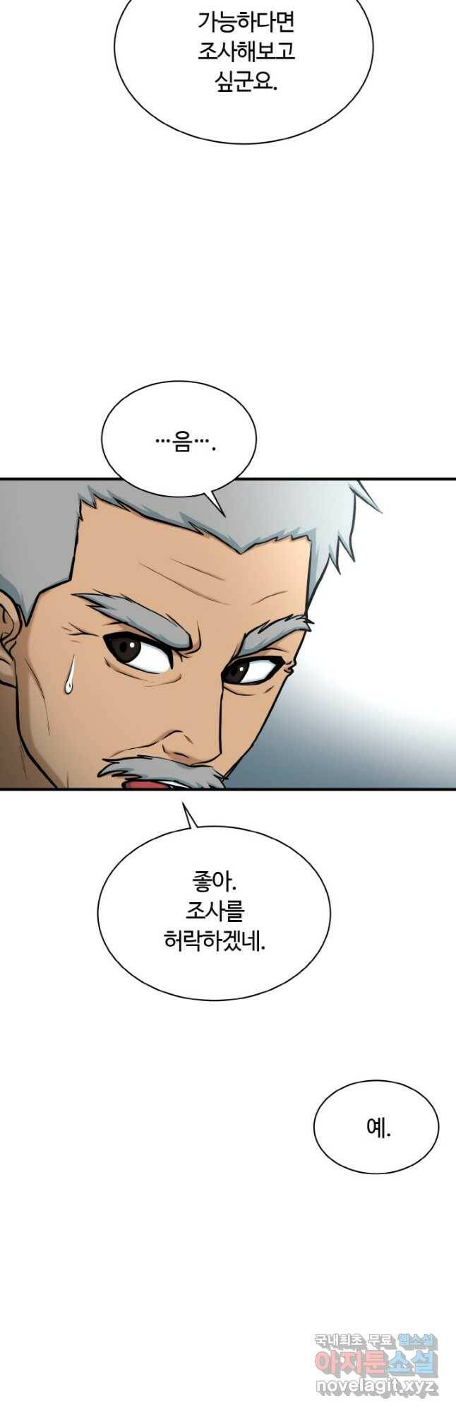 집 밖은 위험해 78화 16