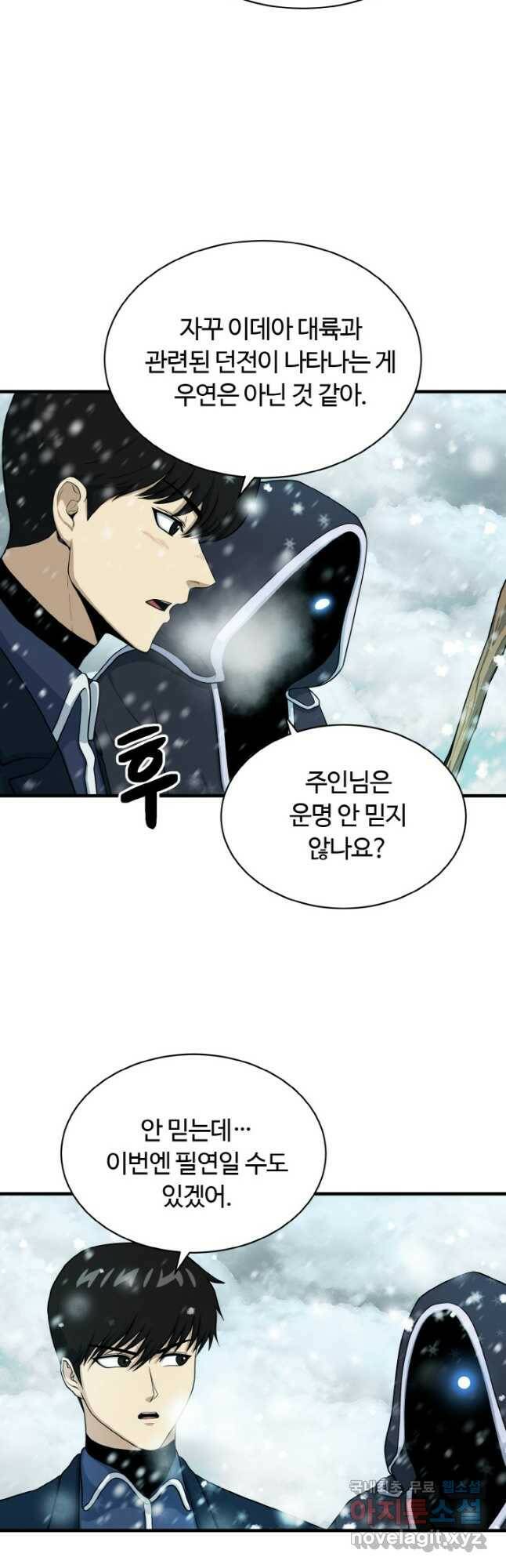 집 밖은 위험해 78화 19