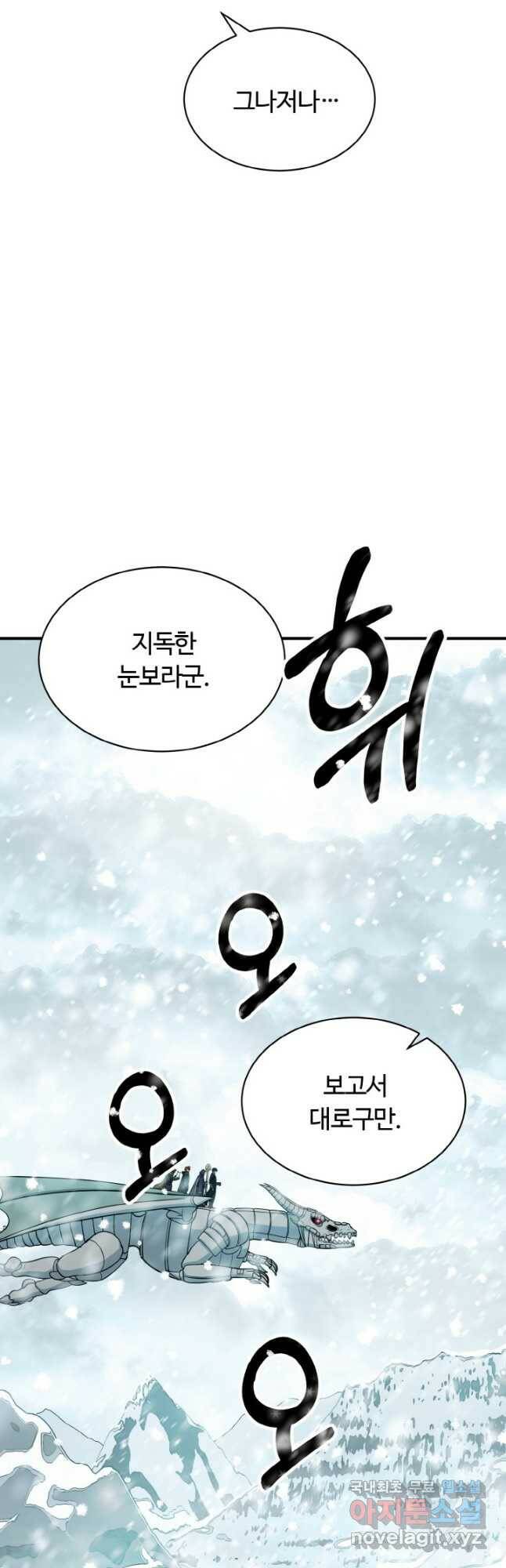 집 밖은 위험해 78화 20
