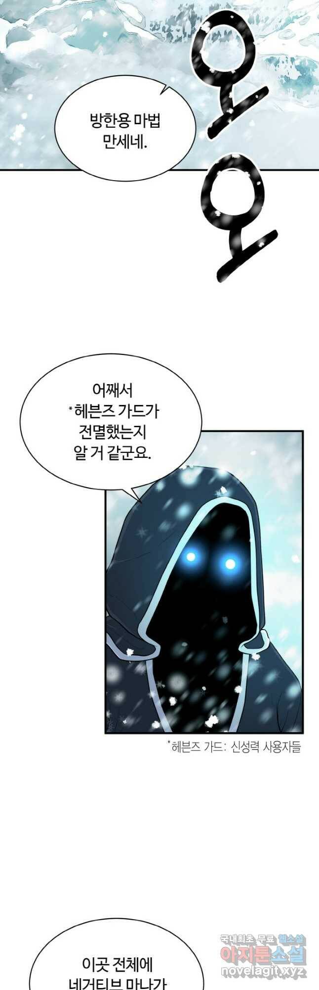 집 밖은 위험해 78화 21